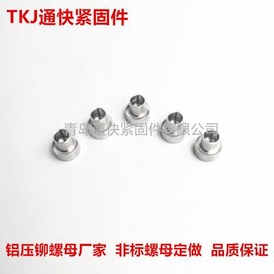 铝压铆母螺压花铝螺母镀不锈钢压铆螺LFM母非标铆接锌螺帽制造