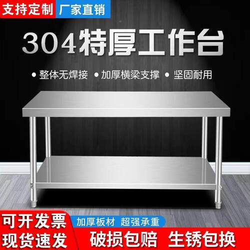 特厚304双层操不钢工作台商D1022337用厨房作台饭店菜桌锈子切三