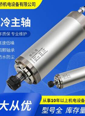 雕刻机主冷轴电顺水冷主轴CXM2.2kw3.2kw四颗轴承通高速水主机轴