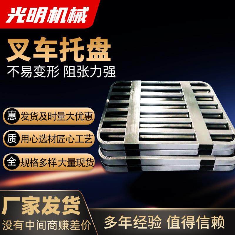 重BLA型钢制货叉车铁托盘潮架卡仓库物流防铲板垫金属板仓板防潮