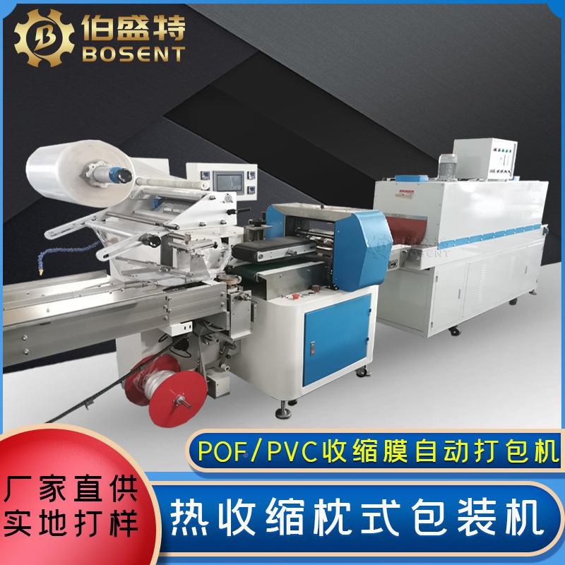 画卷纸保鲜圾膜热收包缩封切机器垃袋自动高速打机poBST420SSf包