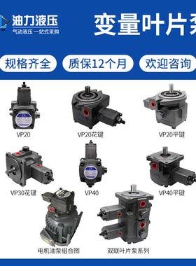 VP2量0变-FA3量叶低片泵高压中压压定双EMC联叶片泵