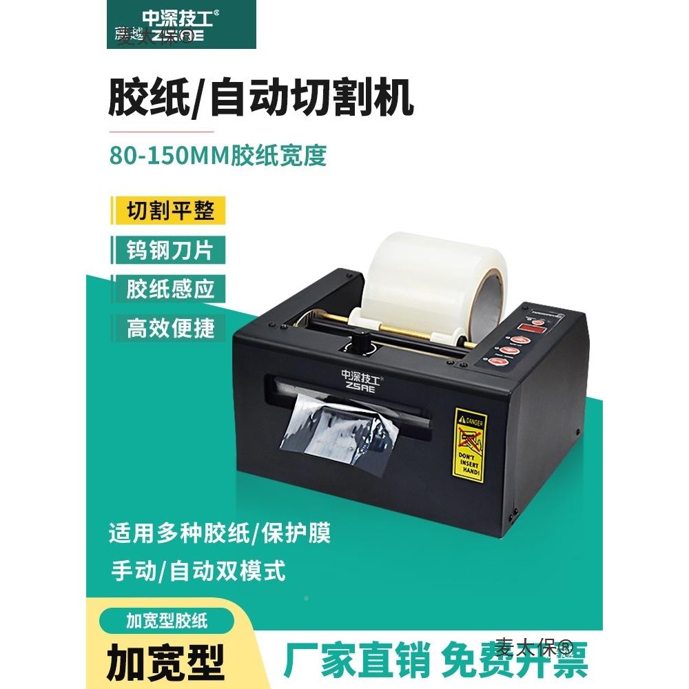 ZCUT-80全自动胶纸机护切割薄膜加宽15胶0ZCUT-80m大卷保膜m双面