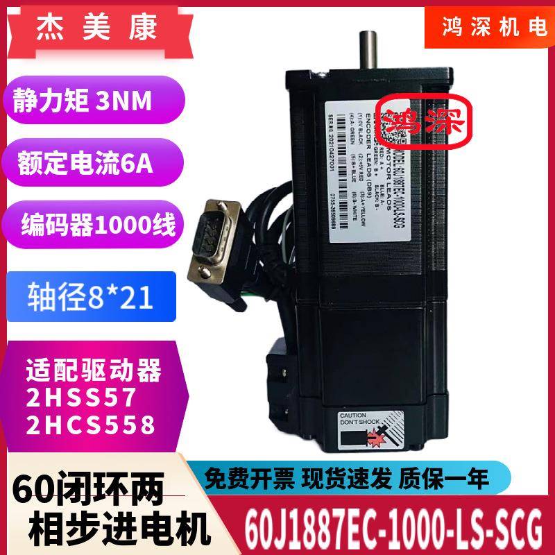 6S0J1887EC-1000-C+2HSS7杰美康35NM煞闭环车328两相步进马达驱动