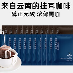 正派青年巴莱挂耳云南小粒意式咖啡现磨手冲黑咖啡研磨粉阿拉比卡