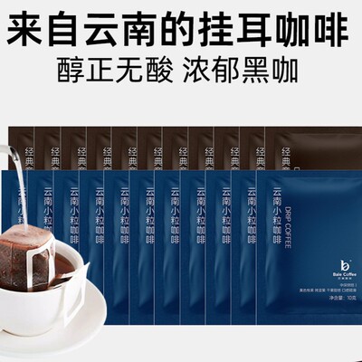 阿拉比卡挂耳咖啡云南小粒意式