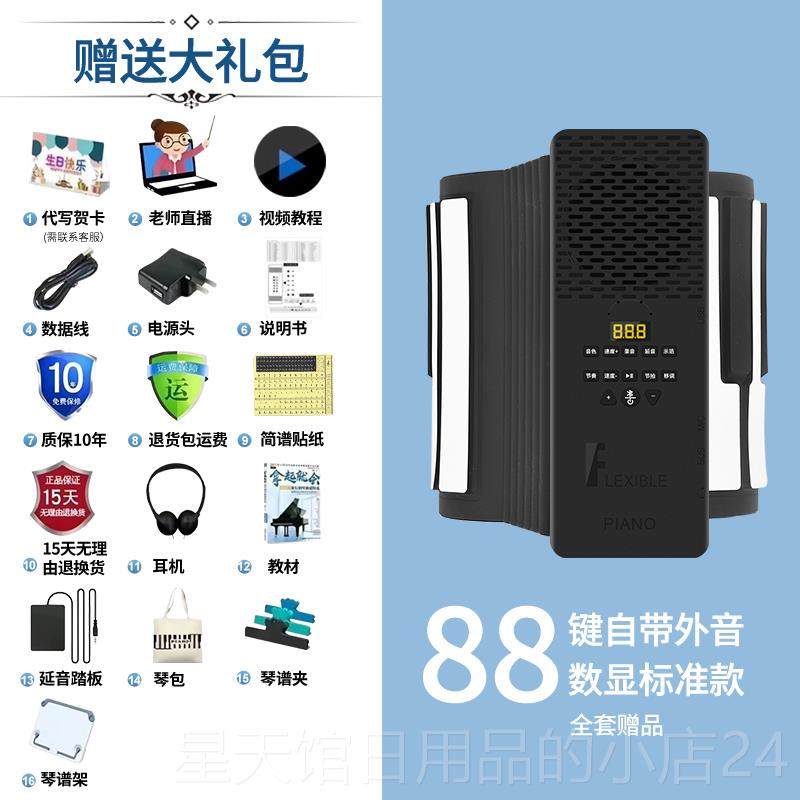 正品手卷钢琴88键6键盘加厚1业折叠式便携初幼学者师电子专琴