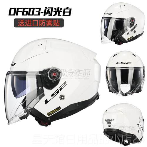 正品ls2新款半盔玻盔璃纤行维四分之三头机备车摩托车骑装男女春