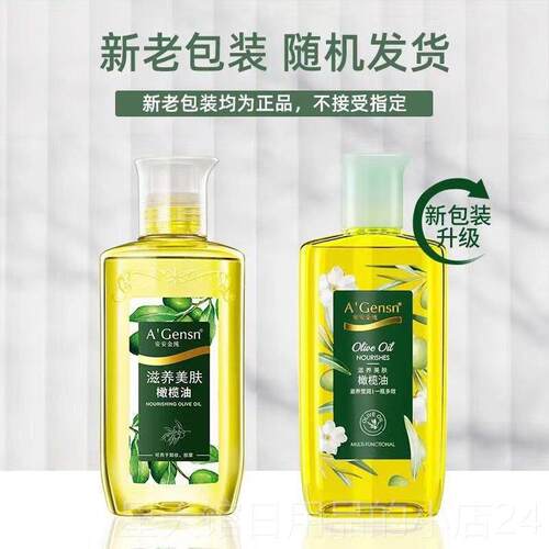 正品安金纯滋养美肤橄榄油护肤脸部面全部按安摩精油身补水保湿孕