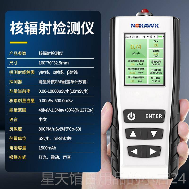 正品盖计数器革专业辐检测仪家用测染辐射仪射器核污量放射性剂量