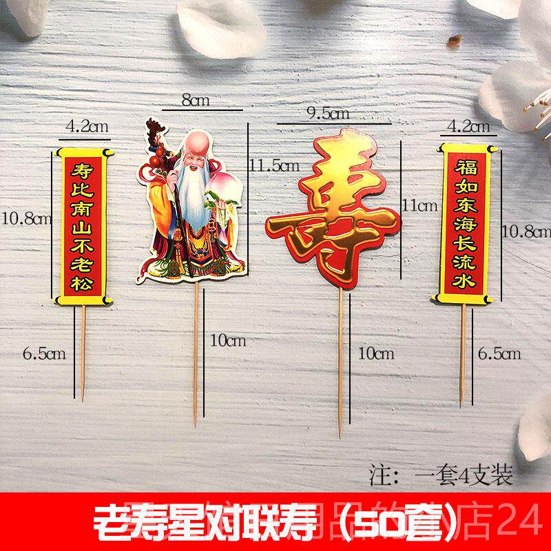 正品祝糕寿梅花枝蛋装饰寿色公寿桃婆寿老寿星摆件红折扇插牌生日