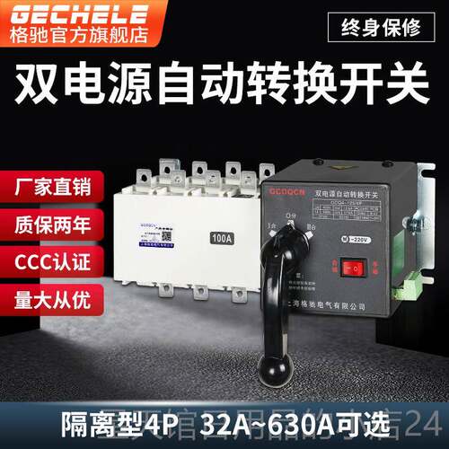 正品双关电源自转换开4p3810v00a隔离型三相四线备用电源动手动切