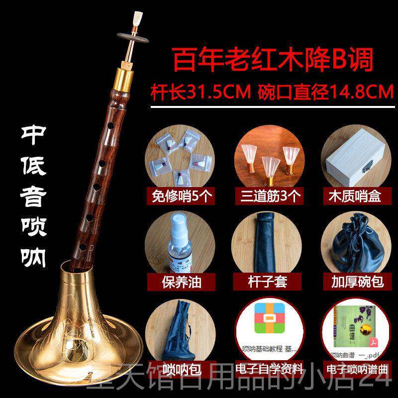 正品专业唢乐器百年老全红木高档高级D降锁呐索拉喇呐叭赵B氏演奏