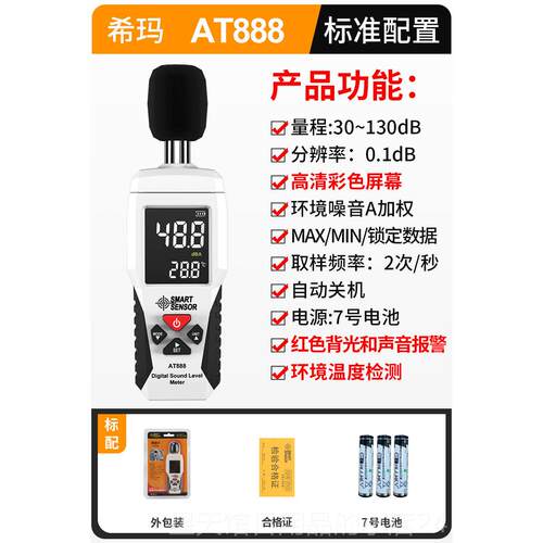 正品希玛分贝仪噪音测贝试仪家用音计噪噪声测仪测音量分器测量声