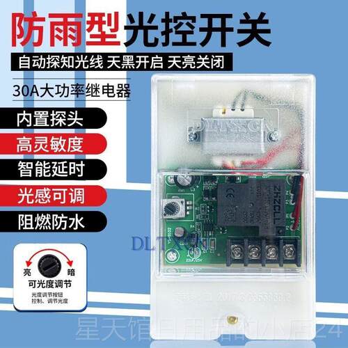 正品防雨22V可调全自动传感灯传器器开关感路灯控制器0灯箱