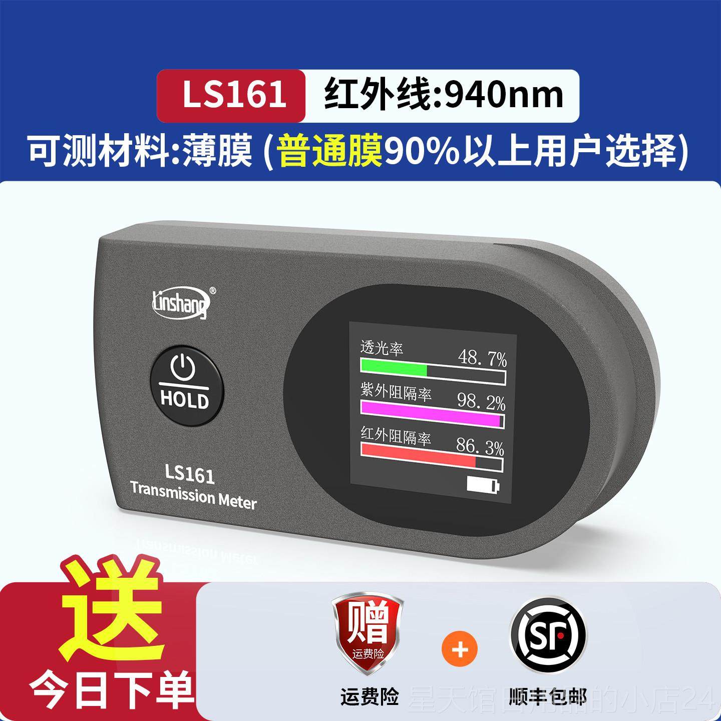 正品林上可携式热膜测试仪车器LS160汽玻璃红外线 线隔膜热隔膜防,五金/工具,其它仪表仪器,淘宝优惠券,粉丝福利购,淘宝优惠卷