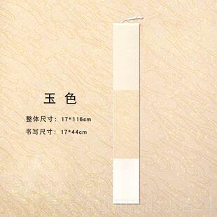 正品禅意空白书小轴简约空白宣纸挂轴蜡染草木饰染半生熟宣纸软笔