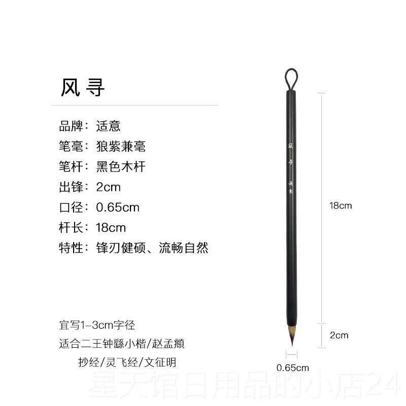 正品适意清兮风寻小楷毛笔狼毫紫兼毫书专级文征明灵飞经琴赋业赵