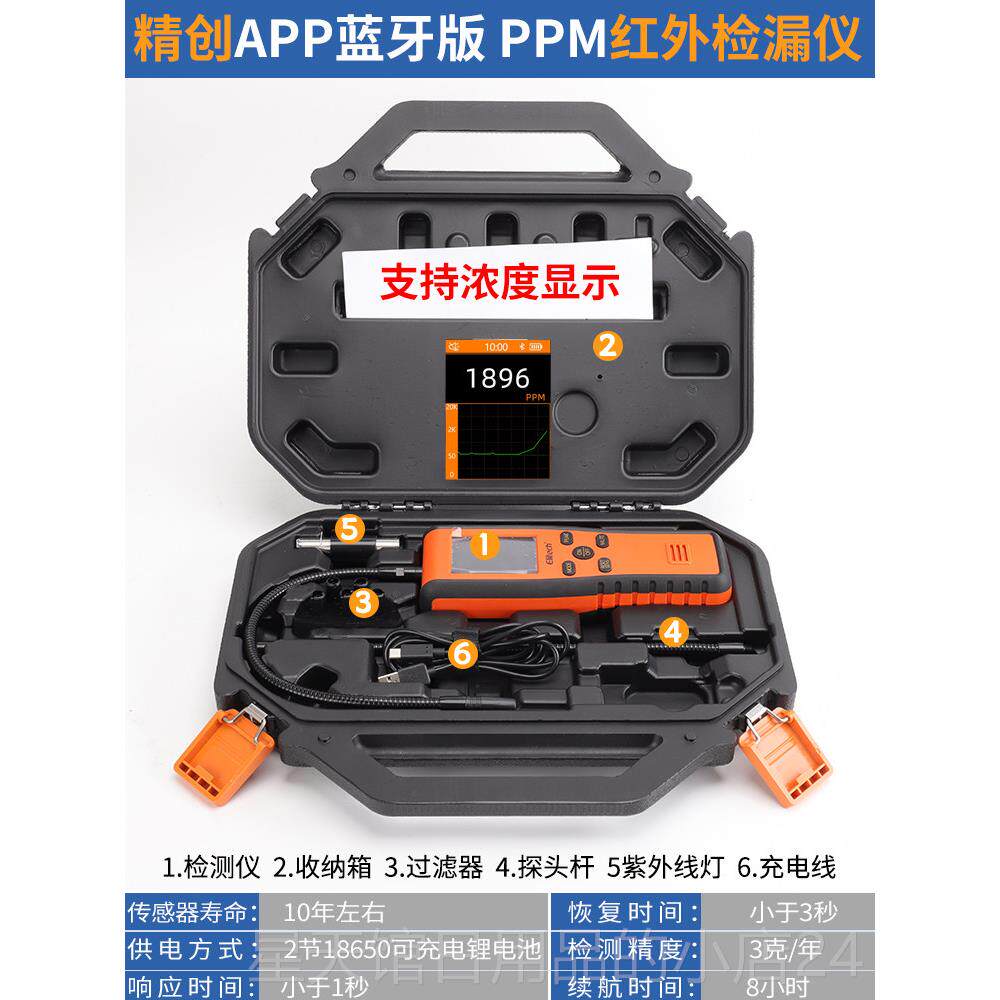 正品精创漏空调冷媒铜管检漏体检测仪汽车气制冷剂氟利种昂雪检仪