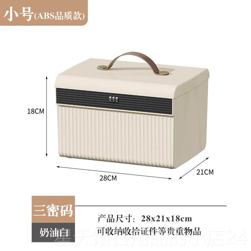 正品密物码收纳盒带锁证收纳贵重品储物盒保管私密文件件小箱型密