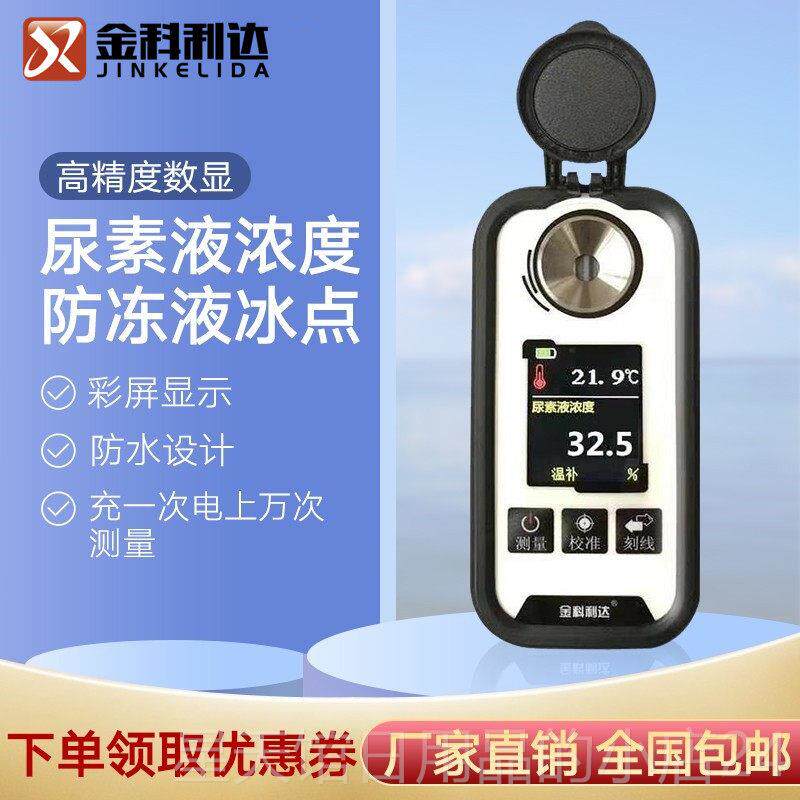 正品测充型彩屏数电显车用尿素液浓度计尿试防冻液冰点仪素测量检