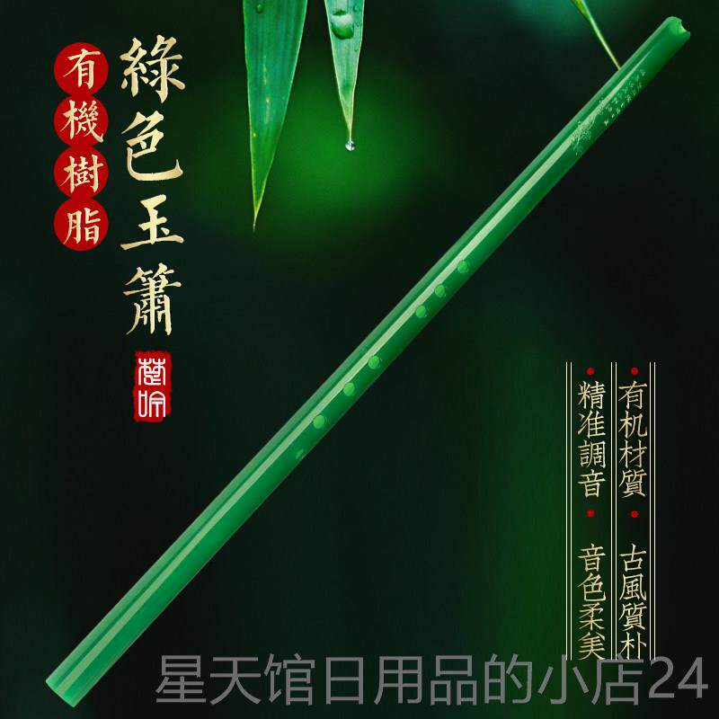 正品梦兮 潇有机短玉箫树脂箫通口洞箫八孔箫初专业演古风学乐器c