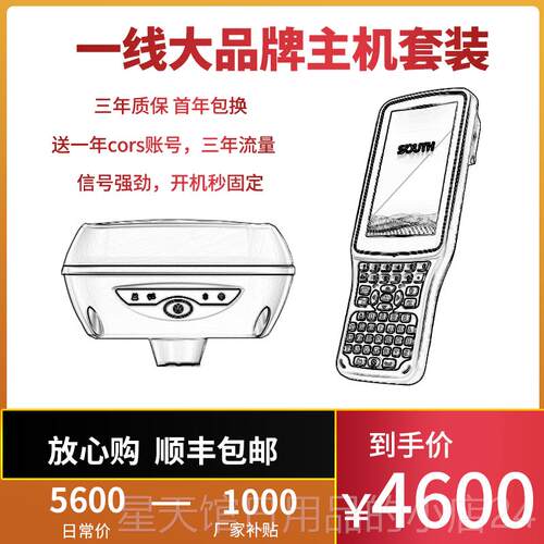 正品七星华南方瑞得rt测量仪耀ps纯单北斗定位高精度光g伏k放样点