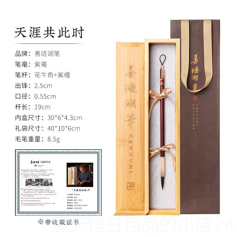 正品善琏湖笔 天涯共此时 小楷笔书法专用楷书初学者狼毫羊软毫房