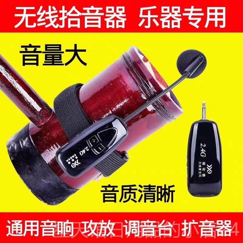正品2.4G夹式无麦克线风发射器接收器二胡小提琴器乐器拾音领头戴