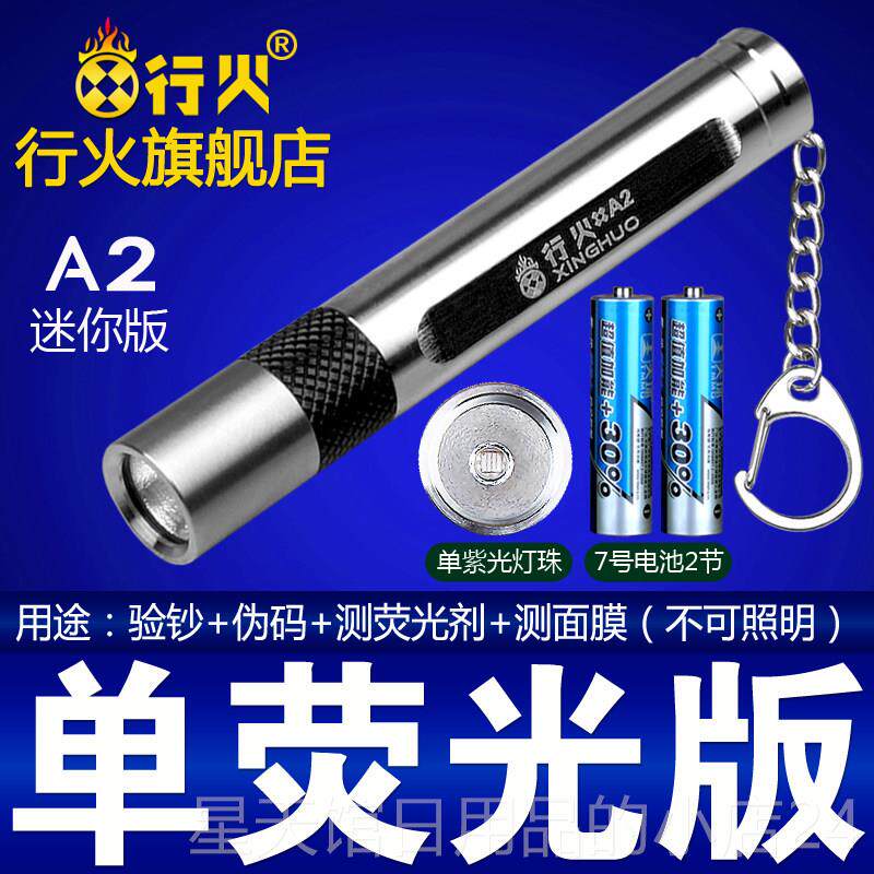 正品迷你版照玉石手品筒强光紫光电灯验钞灯笔荧光文剂检测化妆玩