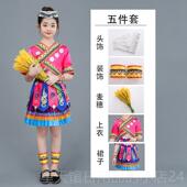 正品 小荷采敬惜黎一粒米演出服儿童三月风苗族三彝族族少数民族舞