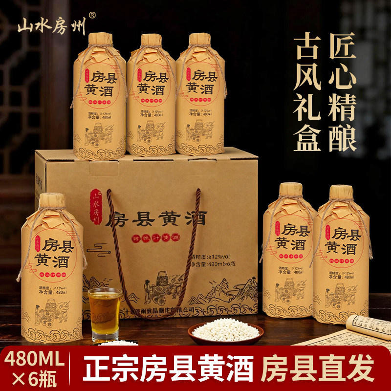 湖北房县特产黄酒礼盒装精酿纯洑汁糯米甜型年货送礼480ml*6瓶