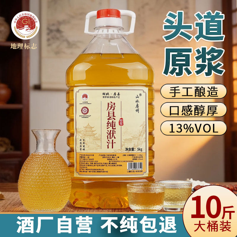 山水房州房县纯洑汁手工酿造糯米黄酒13度自然发酵传统工艺10斤装