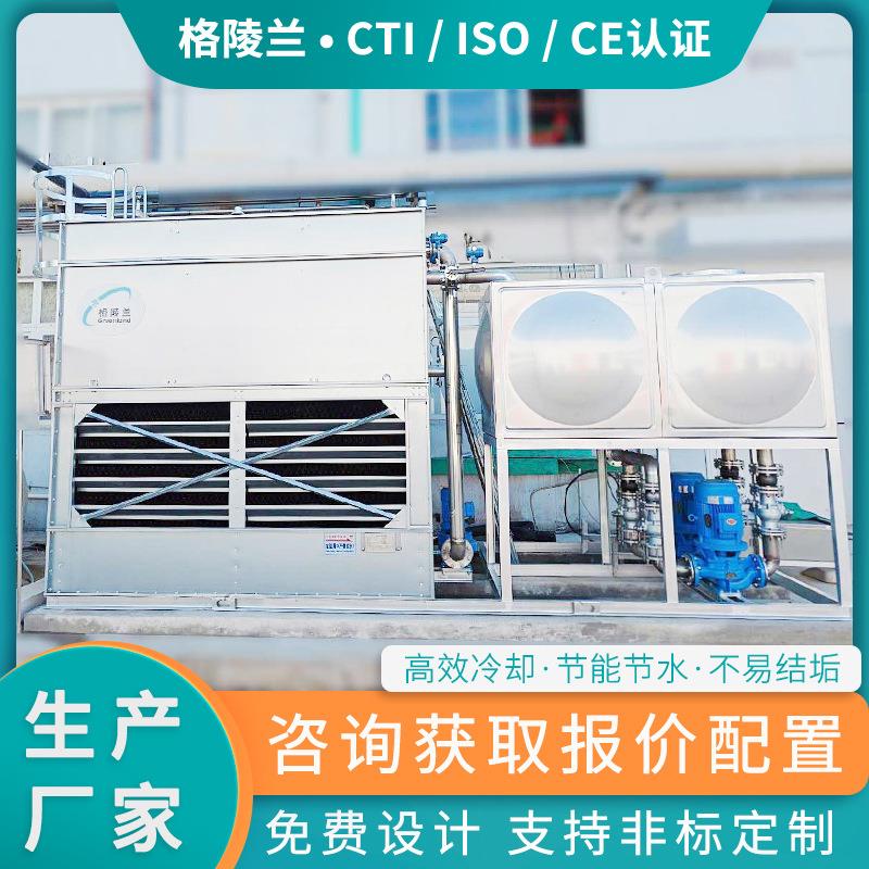闭式冷却塔蒸发冷却传热双相盘管液冷闭式塔系统闭式凉水塔厂家