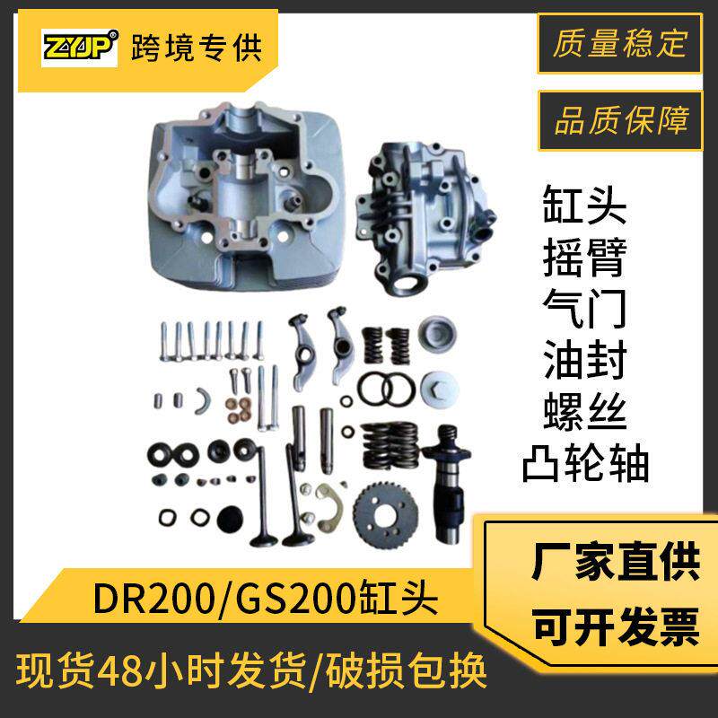 摩托车缸头适用SuzukiGXT200DR200GS200QS200QM200GY凸轮轴