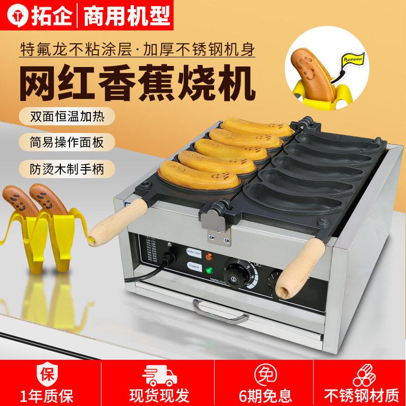 跨境商用香蕉烧机器八拿拿香蕉华夫饼机双面翻转加热香蕉小吃设备
