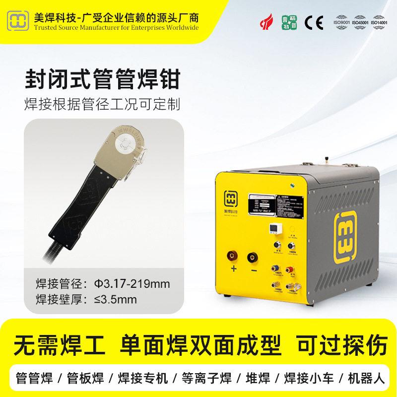 全自动焊管机氩弧焊不锈钢碳合金碳钢小型圆管焊接设备生产厂家