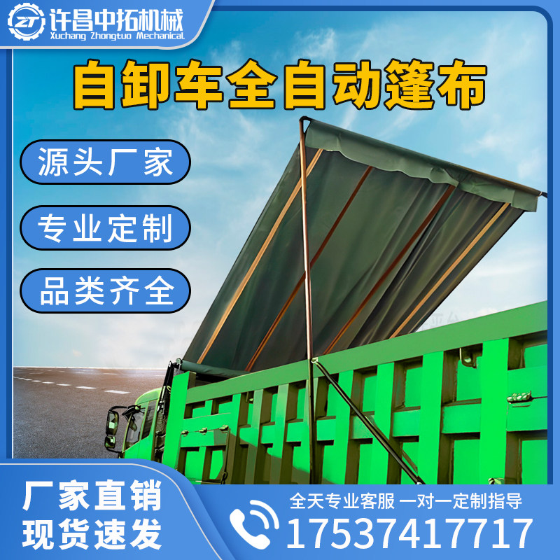 渣土车自动篷布全套配件自卸车电动卷篷货车环保遥控自动甩杆盖布