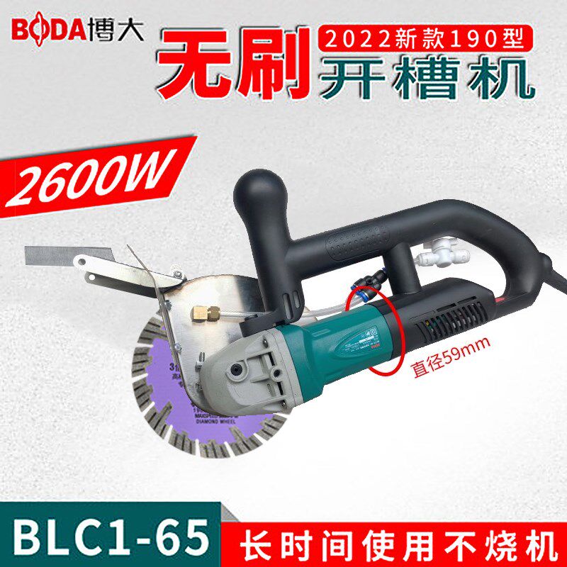 博大开槽机无刷一次成型混凝土墙壁线槽无尘水电开槽机新款切割机