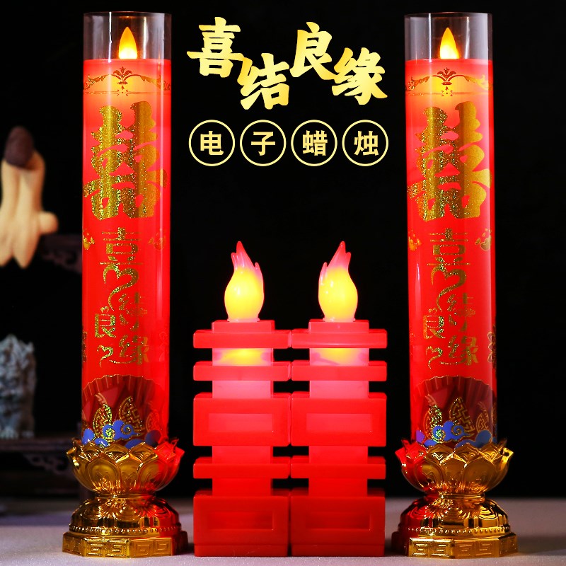 led电子结婚喜字蜡烛一对婚礼红色喜烛洞房花烛无烟龙凤烛婚庆家