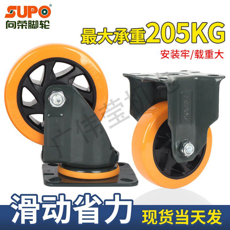 向荣SUPO脚轮万向轮轮子4寸5寸带刹车聚氨酯静音橙色平板手推车轮