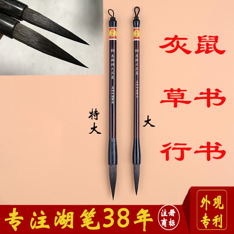 毛笔硬毫鼠须专业书法长锋灰鼠毛楷书行书草书善琏湖笔文房装