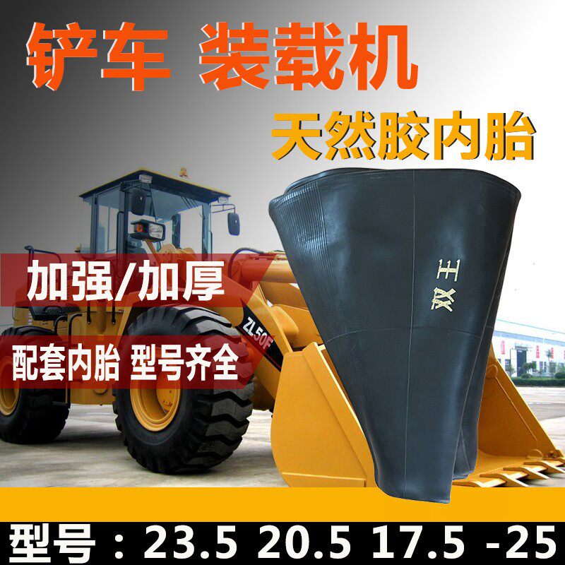 铲车装载机内胎垫带23.5 17.5-25 20.570-16工程车丁基胶加厚内胎