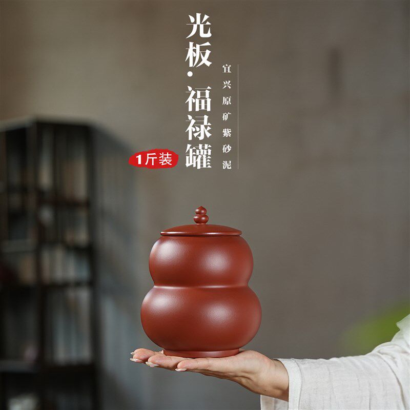 原矿朱泥小葫芦精品紫砂茶叶罐1斤装小号中式陶瓷密封罐醒茶罐