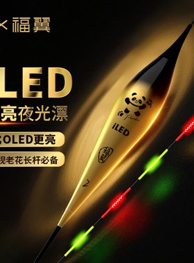福翼iled夜光漂高亮鲫鱼漂硬尾日夜两用超灵敏极细尾变色电子漂