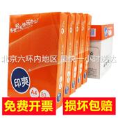 亚太森博印爽A4复印纸80g白纸70g打印纸5包装 整箱A3办公用纸