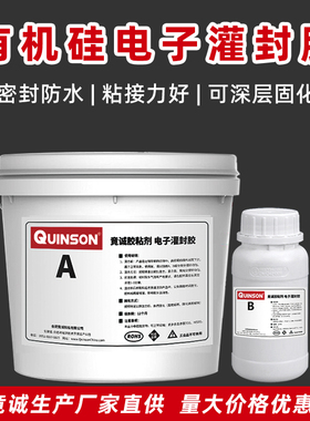 电子灌封胶阻燃导热有机硅AB胶充电机线路板防水灌封黑白灰色H596