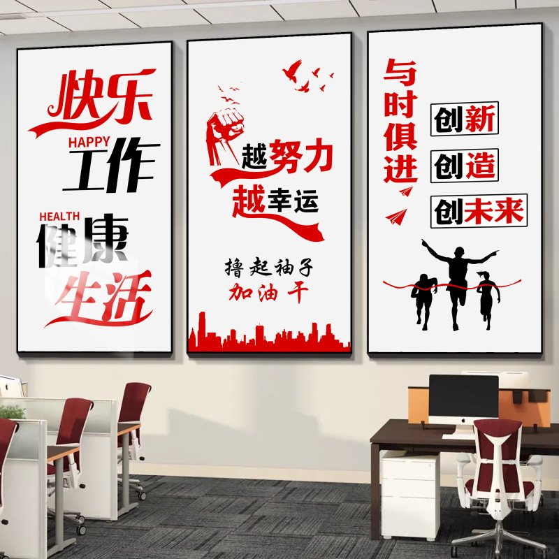 企业文化墙办公室墙面装饰挂壁画公司团队员工激励志标语背景贴纸
