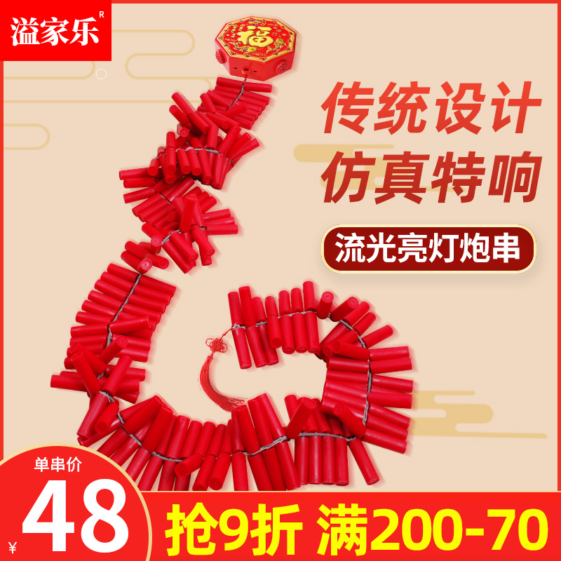 电子鞭炮鞕炮带超响闪光家用新型充电火鞭爆结婚爆竹室外乔迁炮仗