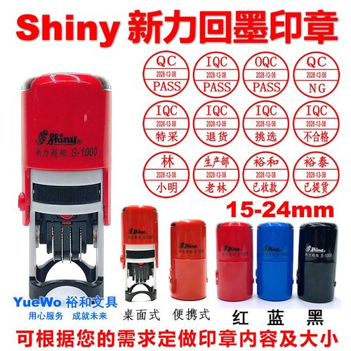 新力回墨印章 翻斗印 超级S-1000 圆型 15-24mm 可调日期